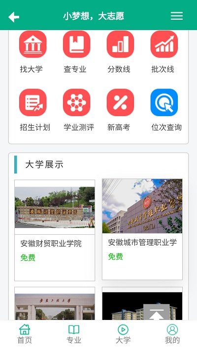 大志愿app