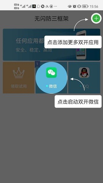 无闪防三框架手机版 无闪防三框架app下载