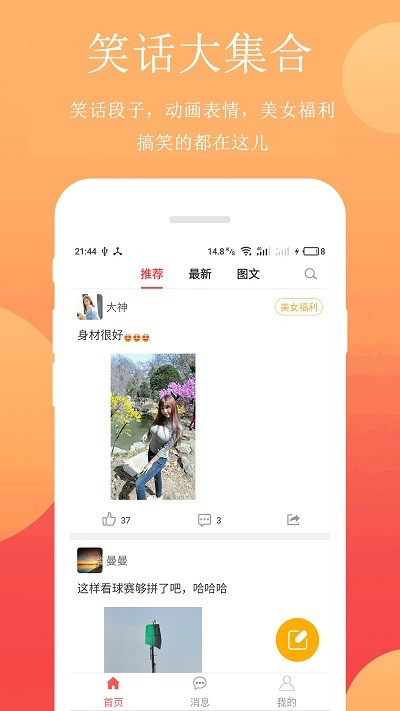 笑话段子大全