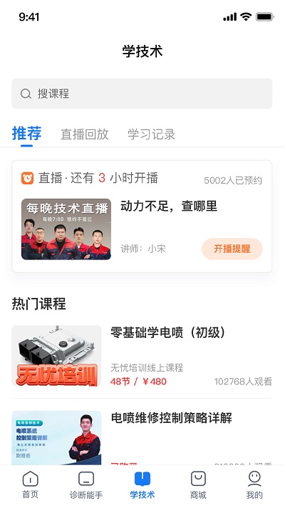 共轨之家app