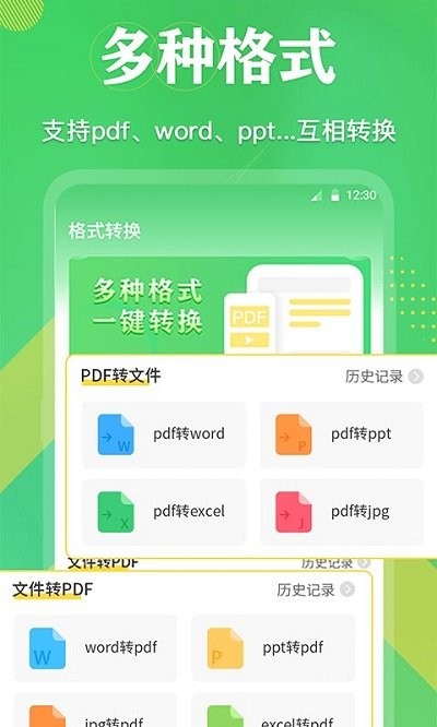 格式转换器手机版 格式转换器app下载