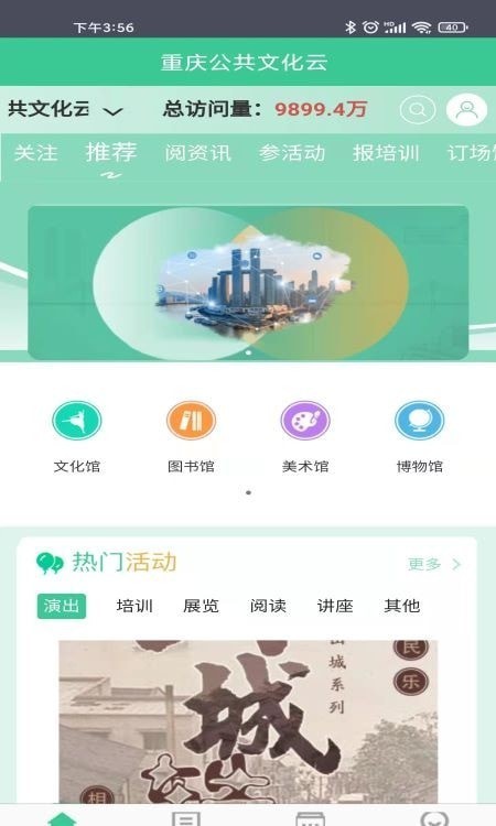 重庆公共文化云app 重庆公共文化云客户端下载