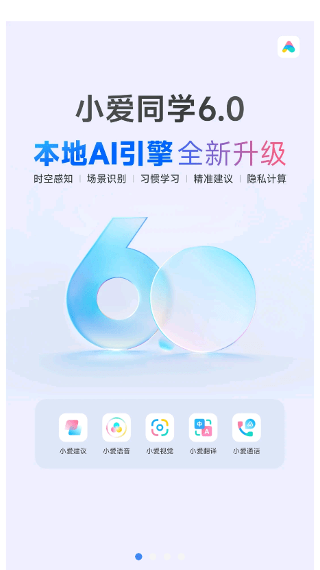 小爱同学5.0内测版 小爱同学5.0粤语版下载