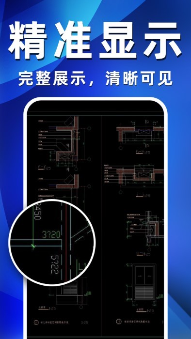 cad快速看图全能王app