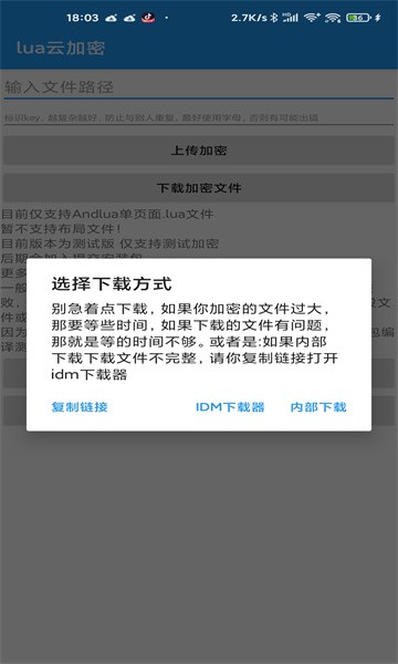 lua云加密app