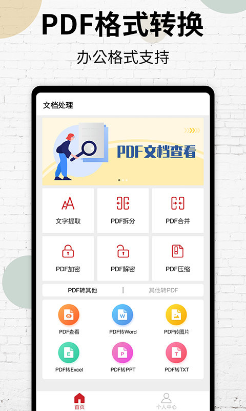 挺牛pdf转换阅读app(更名pdf阅读器)