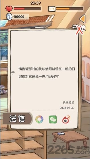 时光邮差手机版