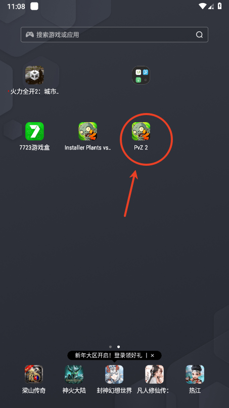 植物大战僵尸2无限阳光破解版教程