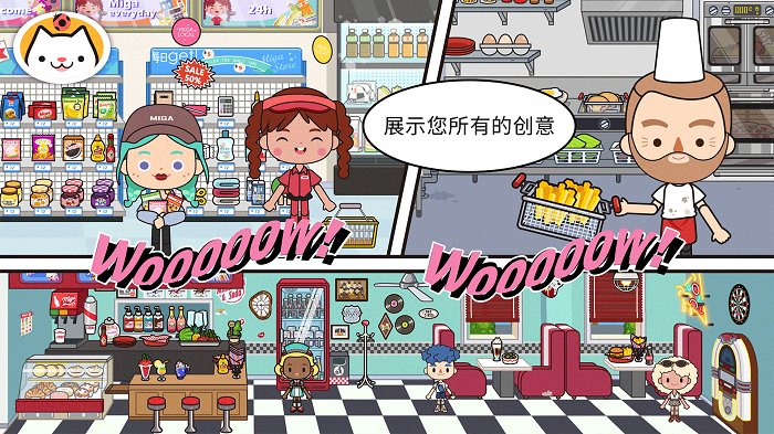 米加小镇世界migaworld游戏 米加小镇世界migaworld下载