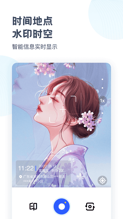 自由水印相机app