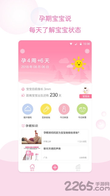 孕妇体重记录app