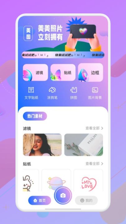 优美图软件