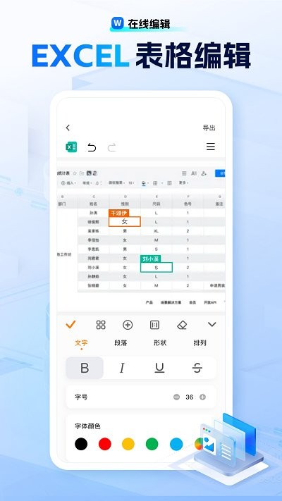励铭Word文档手机版下载安装