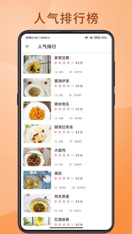 美食烹饪厨房软件 美食烹饪厨房手机版下载