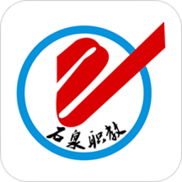石泉职教app官方下载-最新版免费下载