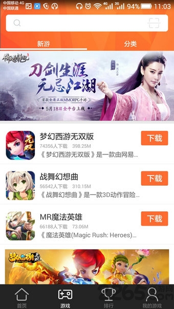 全民游戏助手手机版