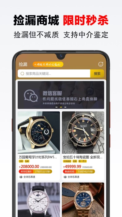 买块表app 买块表官方版下载