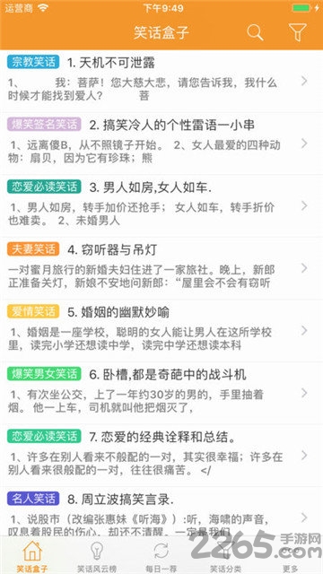 笑话盒子官方版