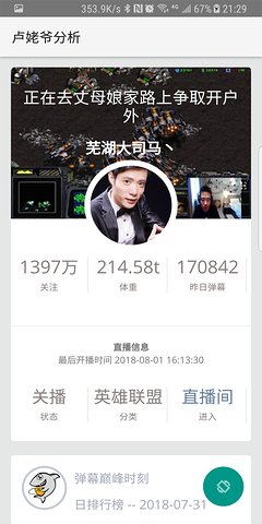 斗鱼分析app 斗鱼数据分析软件下载