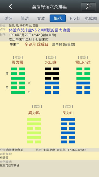 溜溜好运六爻排盘手机版