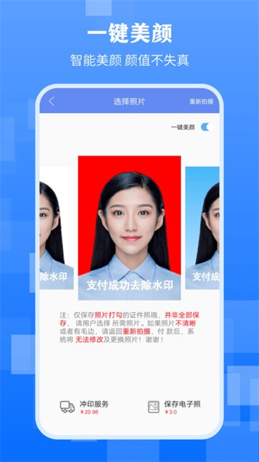 证件照拍摄软件 证件照拍摄app