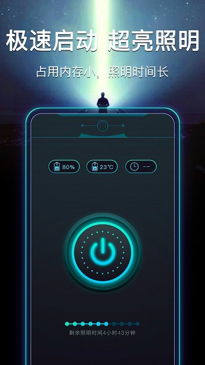 最强手电筒软件 最强手电筒app下载