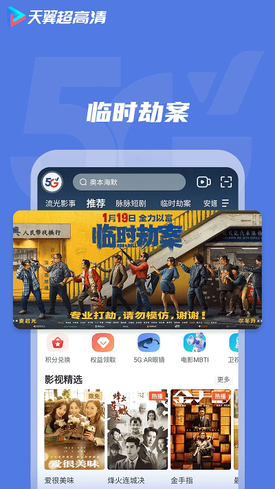 葫芦岛云课天翼超高清app