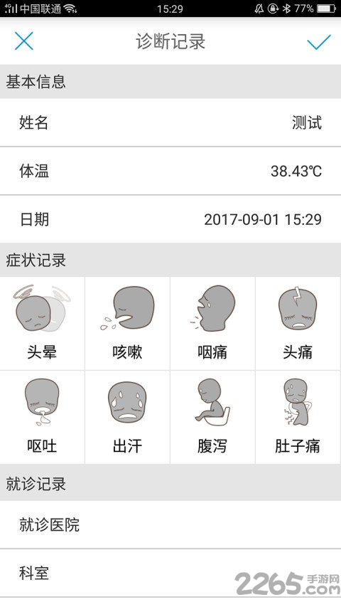 查烧宝app 查烧宝云端软件