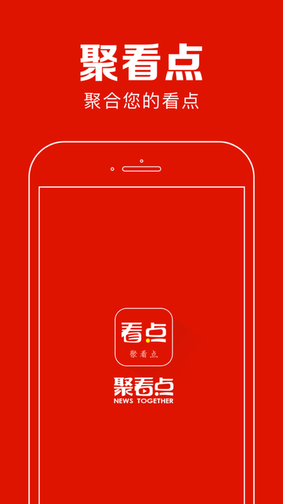 聚看点app最新版本