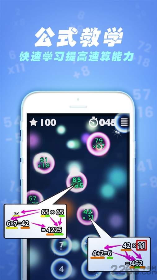 速算60秒手机版