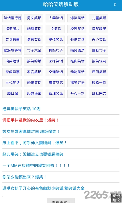 哈哈笑话手机版