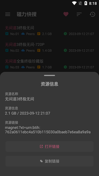 磁力快搜app
