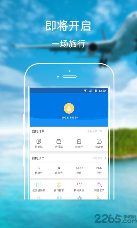 趣旅旅行手机客户端