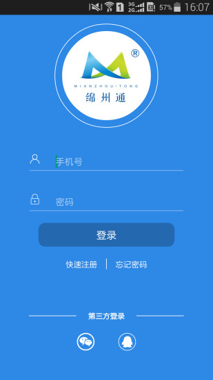 绵州通app官方版