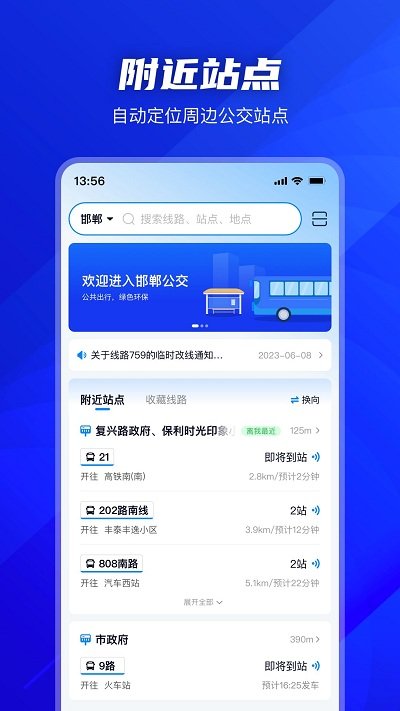 坐公交软件 坐公交app下载