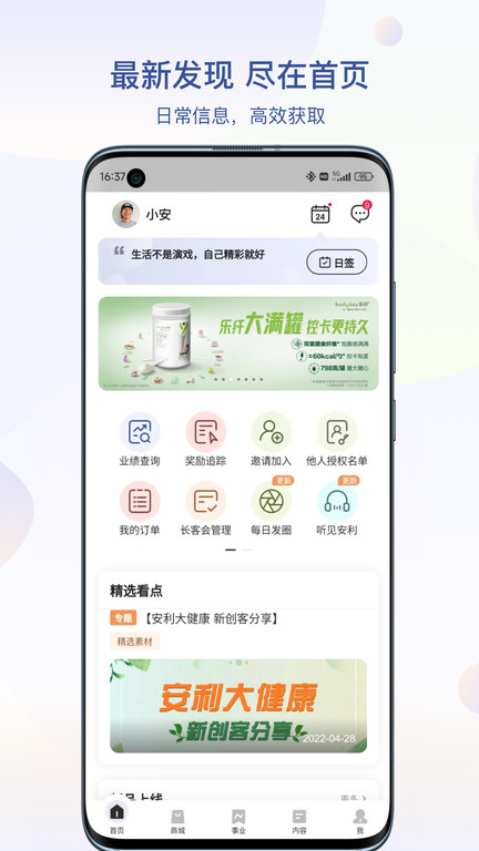 安利官方版 安利app下载安装