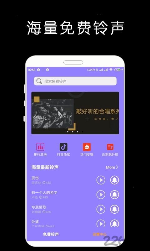 免费手机铃声库app