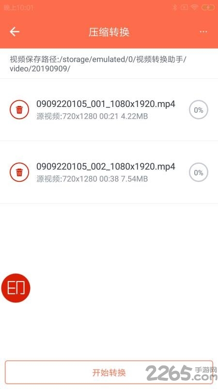 视频转换助手客户端