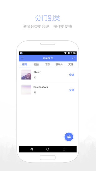 爱莫快传app 爱莫快传软件