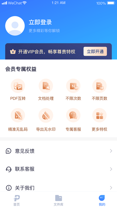 小圆象pdf转换器app下载