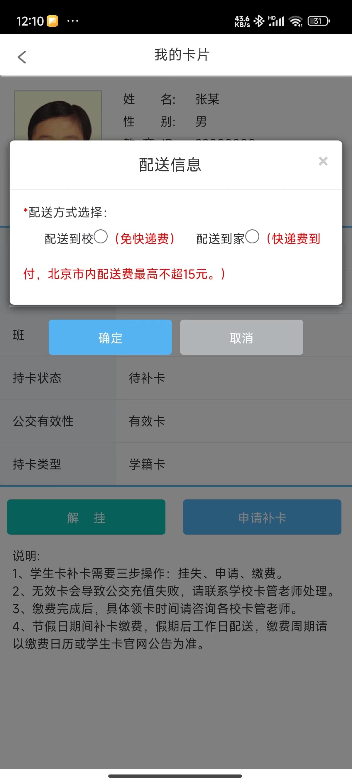 学生云卡app 使用说明 学生云卡app使用教程