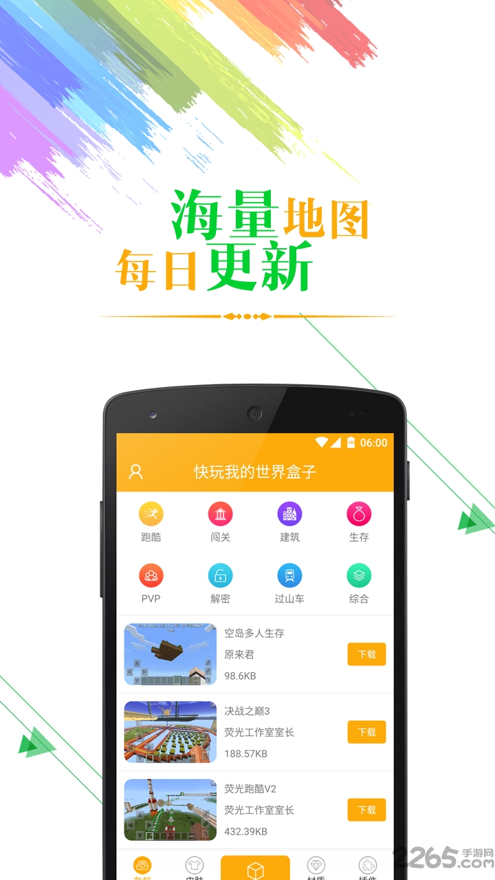 快玩我的世界盒子app 快玩我的世界盒子手机版
