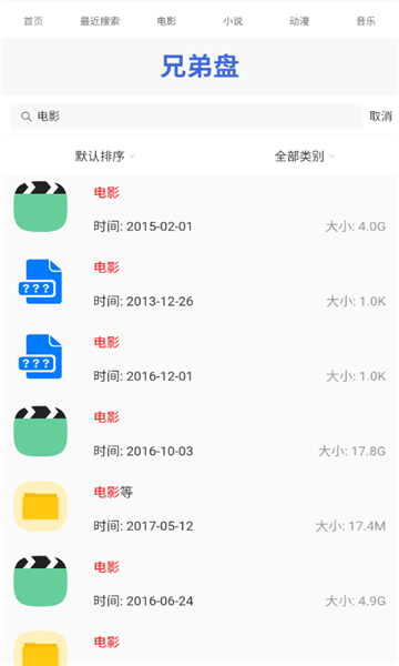兄弟盘手机版