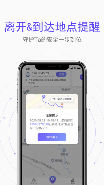 定位云守护app