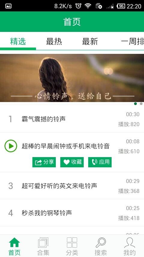 手机铃声之家客户端 手机铃声之家免费下载