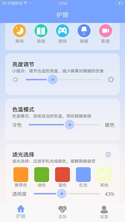画质大师护眼app 画质大师护眼软件