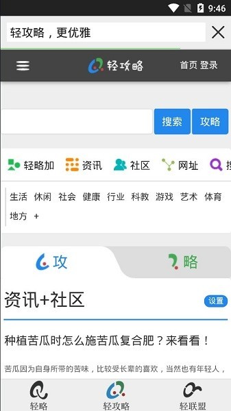 轻略搜索app