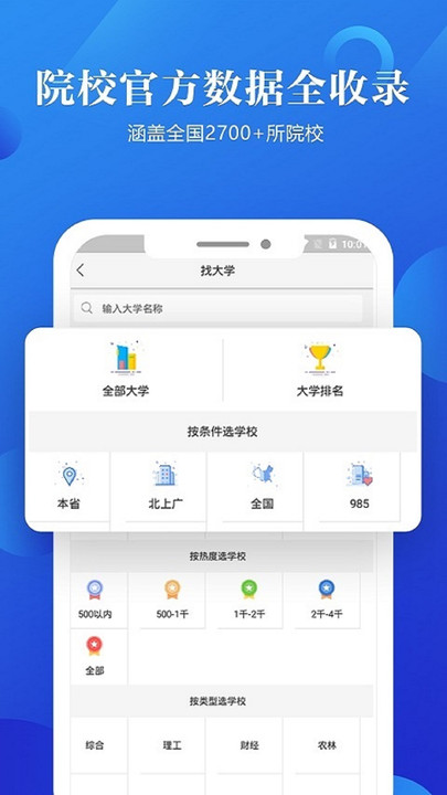 专科志愿填报客户端