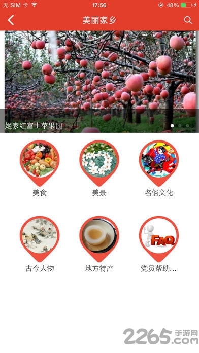 中国好党员app