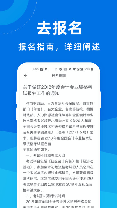 初级会计师一点通手机版